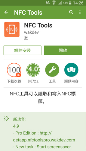下載NFC Tools