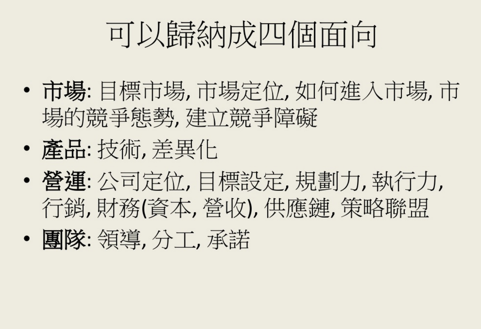 募資簡報必須有這四個面向