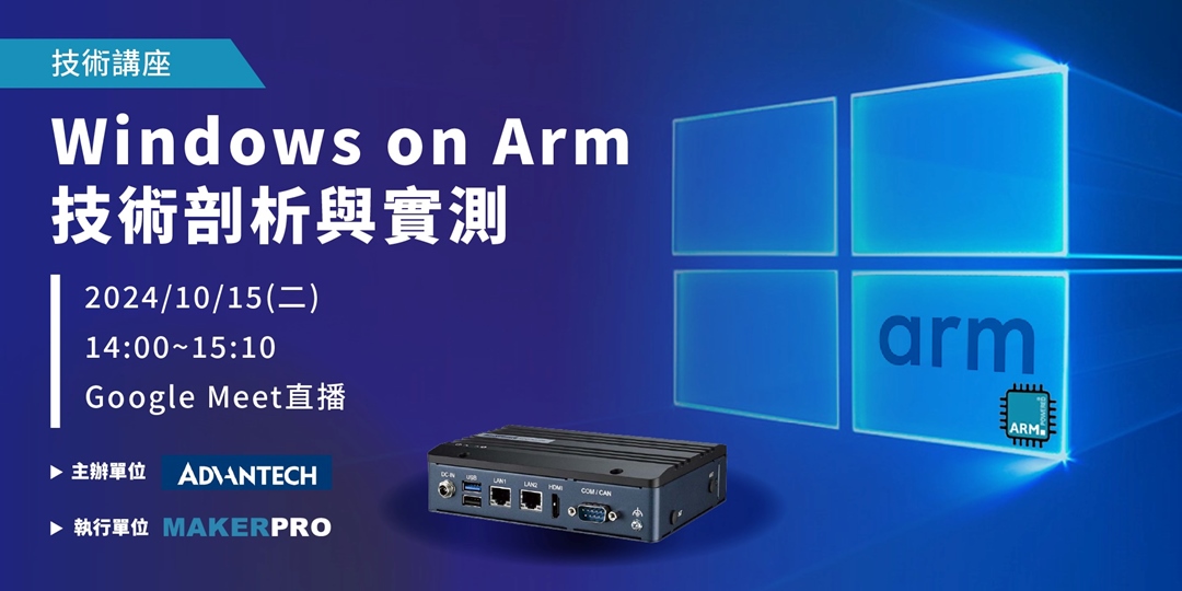 Windows on Arm技術剖析與實測