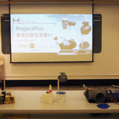 【ProjectPlus】自製行動電源、環境尖兵、按讚水龍頭
