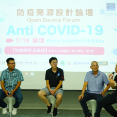【開源防疫論壇】聚焦台灣在地社群，跨界協作解決問題