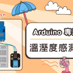 【CIRCUS Pi】Arduino 專題教學 —  溫溼度感測裝置