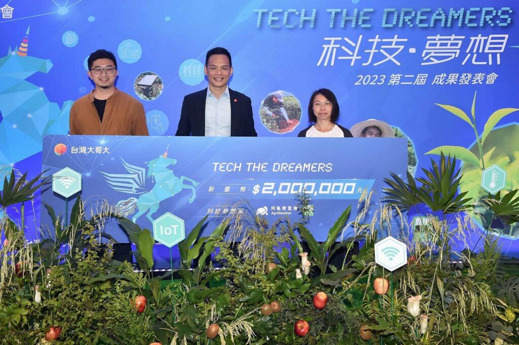 第二屆台灣大哥大基金會「Tech the Dreamers 科技．夢想+ 計畫」支持「直接跟農夫買」與「阿龜微氣候」團隊，一同為台灣農業盡一份心力。