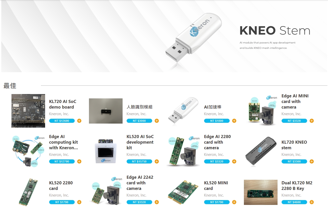 除了AI加速棒，耐能的KNEO線上商店也供應各種開發板與周邊。