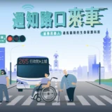 【創業小聚】新創先進感知要讓台灣擺脫「行人地獄」之名，先從路口紅綠燈聯網開始