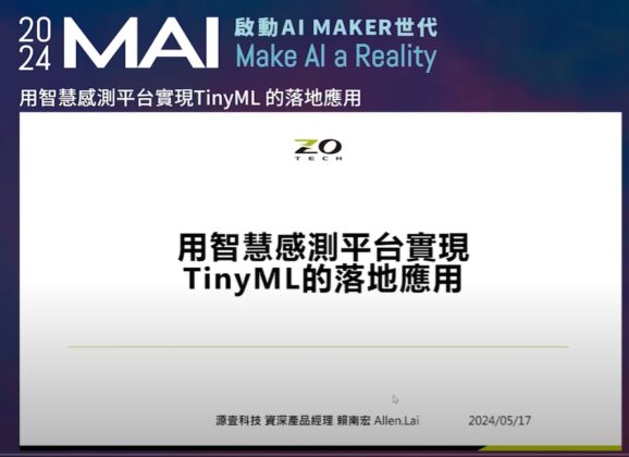 【2024 MAI Talks】以智慧感測平台實現TinyML落地應用