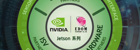 益登打造NVIDIA Jetson資源交流平台　助力AI應用快速上手