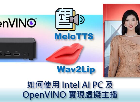 如何使用Intel AI PC及OpenVINO實現虛擬主播