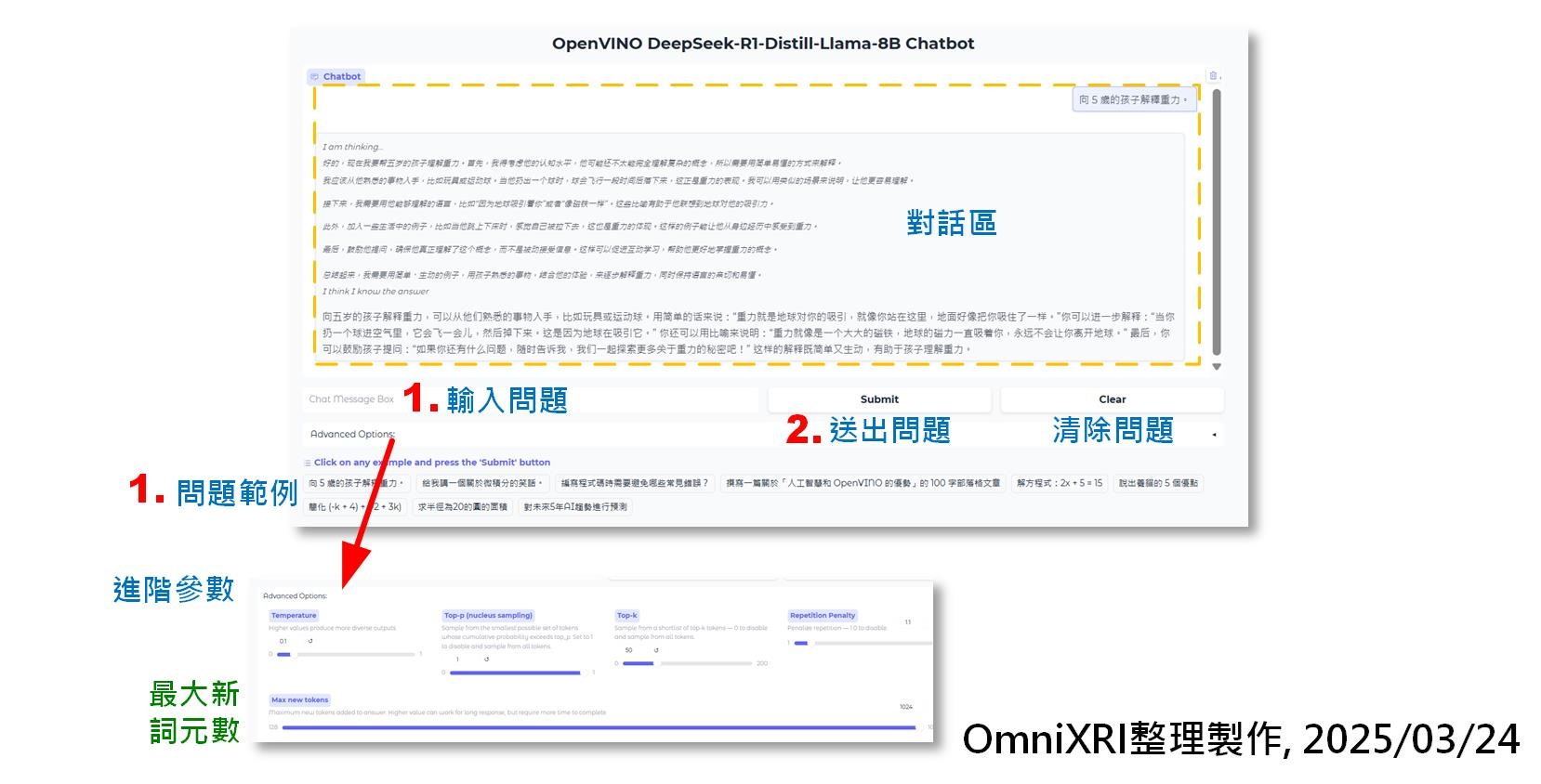 圖6:DeepSeek-R1 LLM 範例執行結果。(OmniXRI整理製作, 2025/03/24)