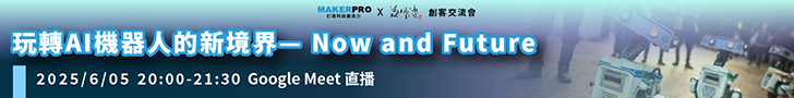玩轉 AI 機器人的新境界 – Now and Future