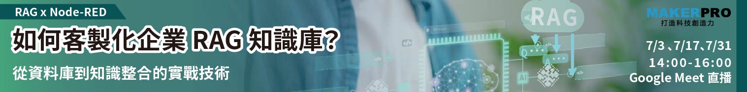 如何客製化企業 RAG 知識庫？— 從資料庫到知識整合的實戰技術