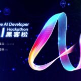 高通台灣AI黑客松開跑：挑戰生成式AI邊緣應用創新無極限！