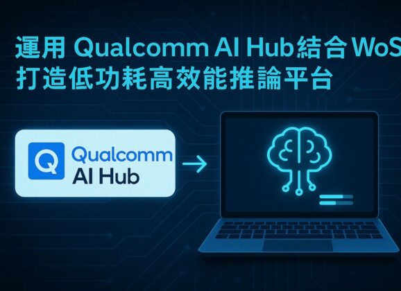 運用Qualcomm AI Hub結合WoS打造低功耗高效能推論平台