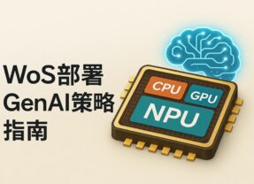 Windows on Snapdragon部署GenAI策略指南