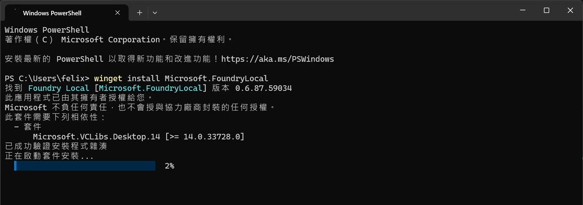安裝Foundry Local工具