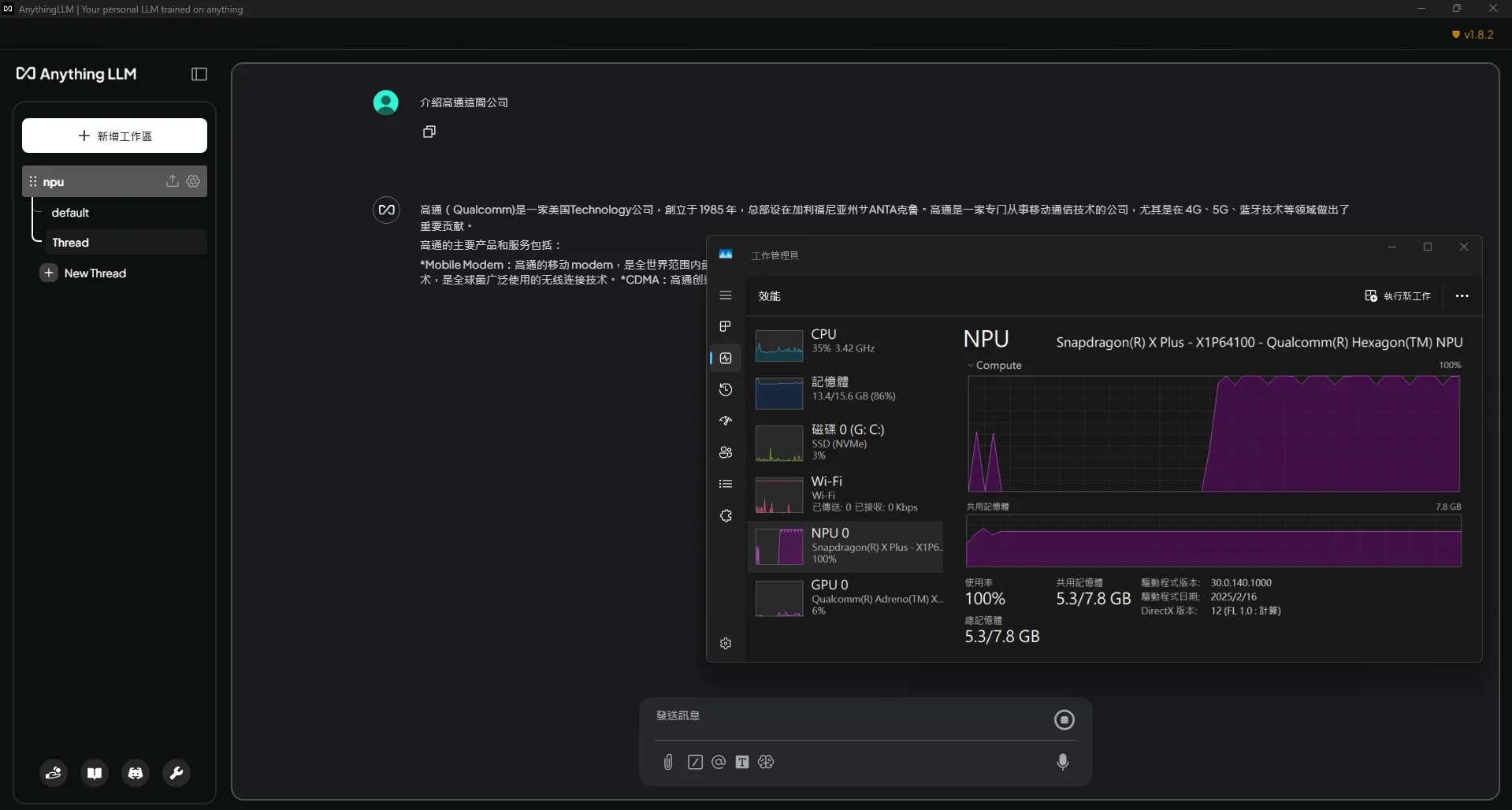 AnythingLLM提供的NPU模型表現也相當稱職