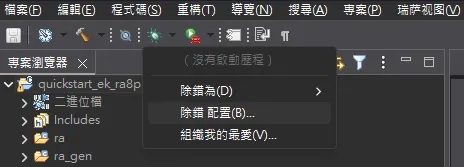 debug按鈕及其選項