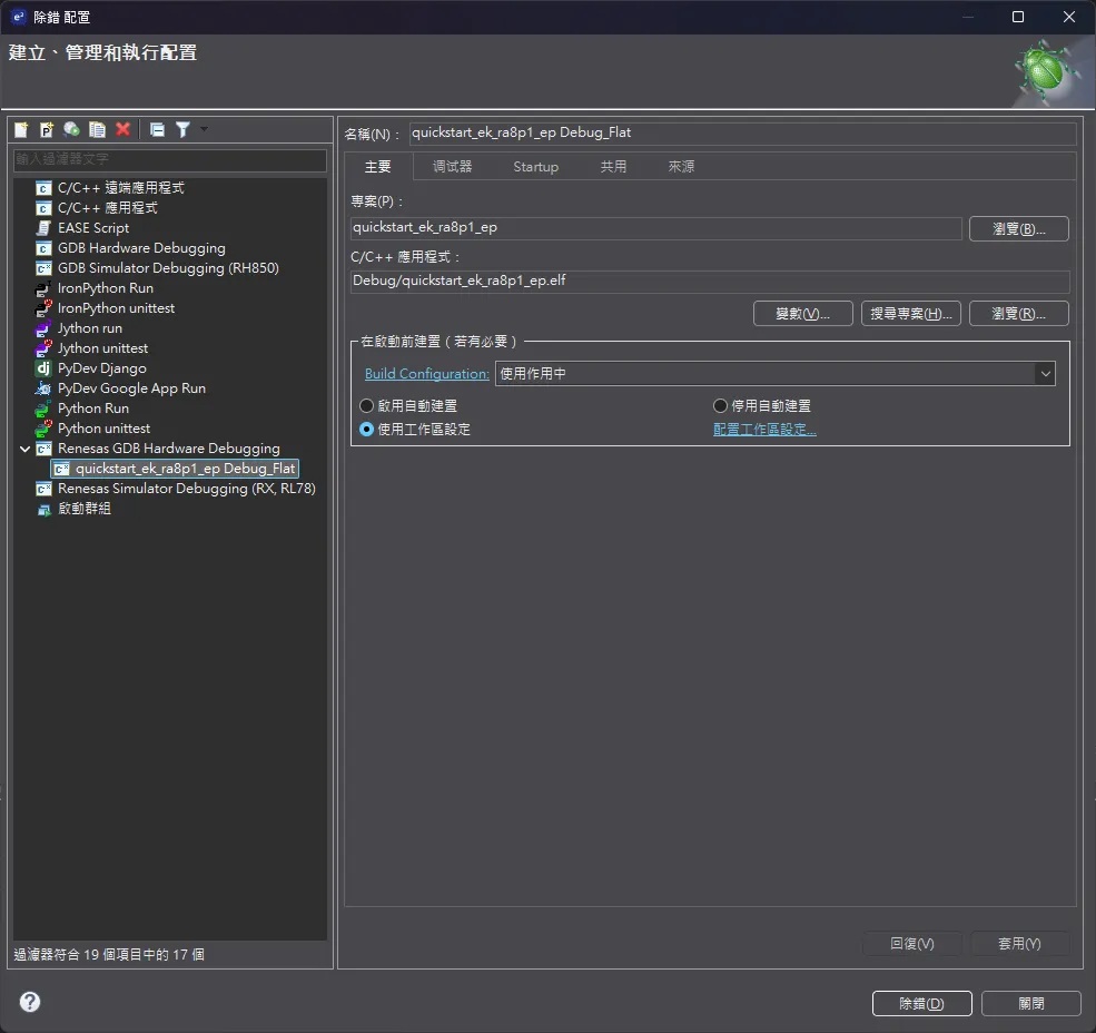Debug設定