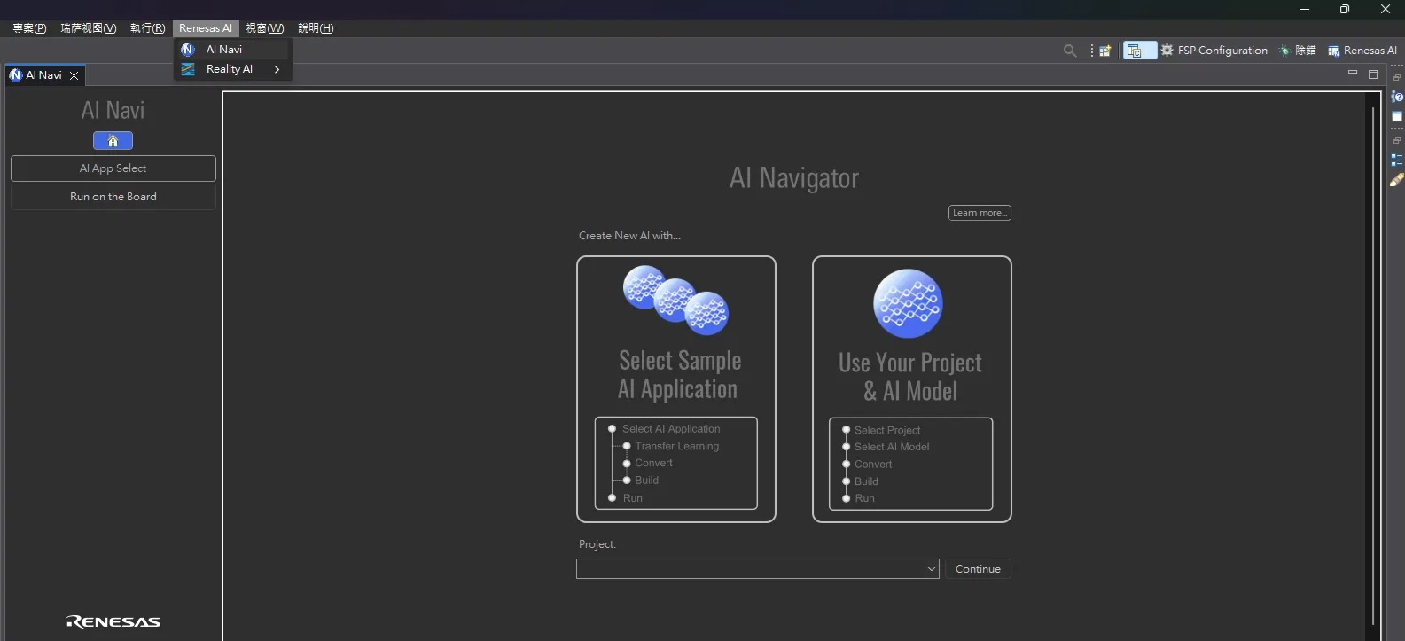 整合在e2Studio中的AI Navigator