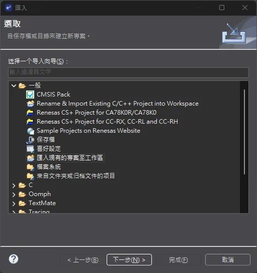 匯入專案