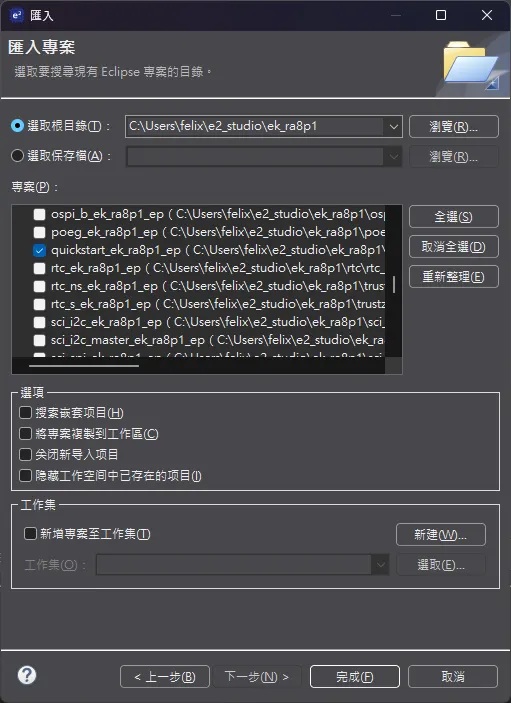 勾選 quickstart_ek_ra8p1_ep