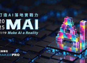 MAI 2025熱烈報名中　開發者夥伴們快來！
