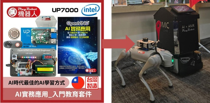 圖3：邊緣AI代理教育套件實際部署於機械狗，攝於2025 MAI展場