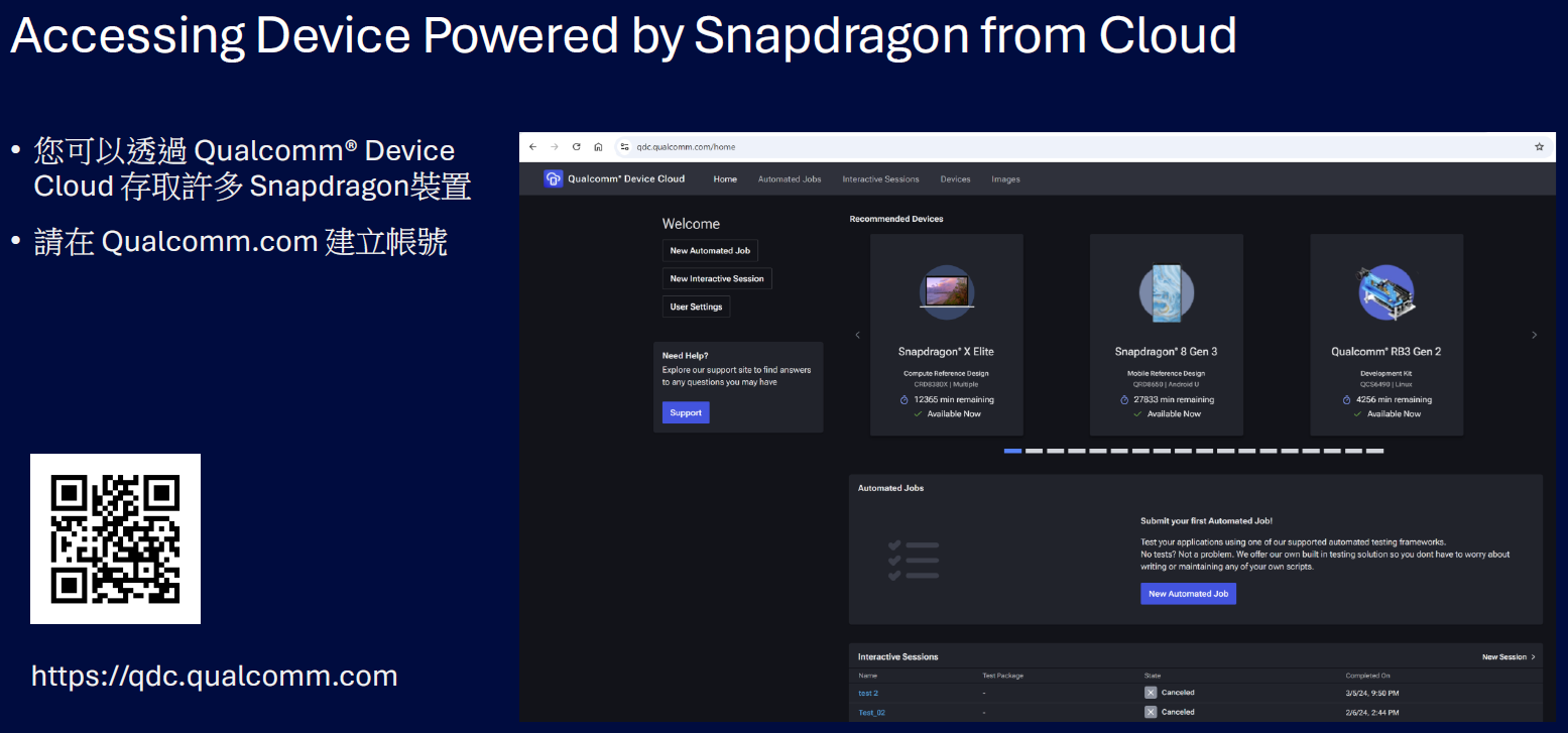 圖6 Qualcomm Device Cloud讓Edge AI開發者可線上評估硬體平台（圖片來源：Qualcomm）