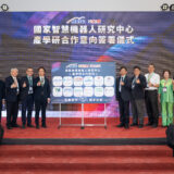 AI新十大建設：國研院國家智慧機器人研究中心揭牌