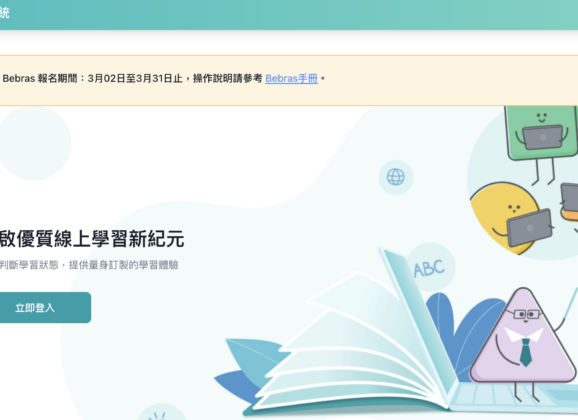 AI融入台灣教育的發展、應用與隱憂