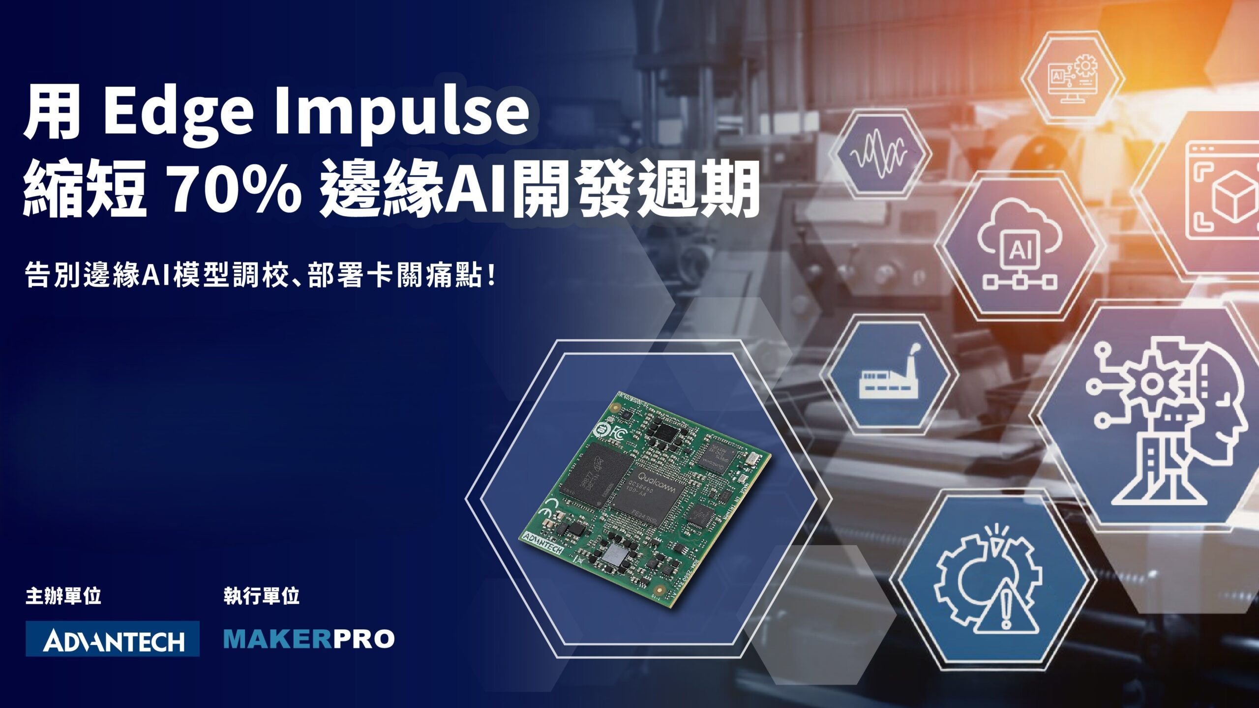 用Edge Impulse縮短70%邊緣AI開發週期