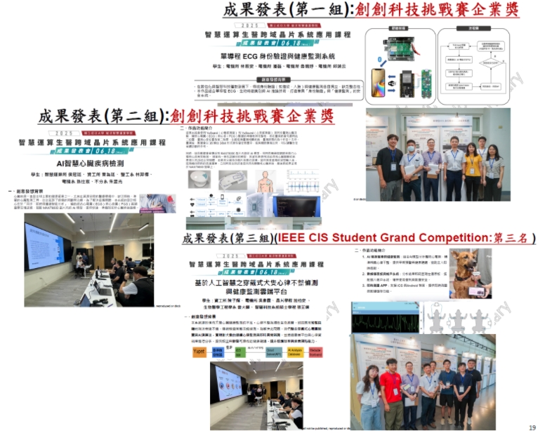 2025年首度登場的成大智慧運算生醫跨域晶片系統應用課程催生豐碩成果，學生團隊並參與創新競賽獲得好成績。(圖片提供：李順裕老師)
