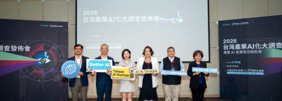 台灣產業AI化調查：企業導入速度大躍進　AI治理為下一個轉型關鍵