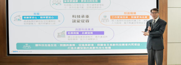 迎戰超高齡社會　以科技力量建構共好共融新願景