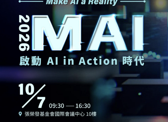 2026 MAI開發者年會：19位專家全天精彩開講，不來可惜！