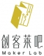 創客萊吧MakerLab
